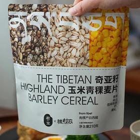 3袋27.9农科院出品君亲奇亚籽玉米青稞麦片西藏青稞含量40%满满膳食纤维代餐首选配料表干净基地直邮