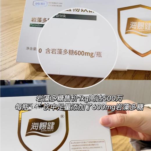 【明月集团 官方直发】明月海赐健 岩藻多糖复合植物饮 30ml*10瓶/盒 临床数据 温和养胃 国家海洋重点实验室专利成分 商品图4