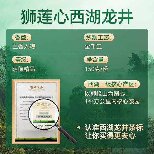 2026年新茶上市【狮莲心礼盒】卢正浩狮莲心明前精品级西湖龙井绿茶茶叶礼盒装150克绿茶茶叶 商品图4