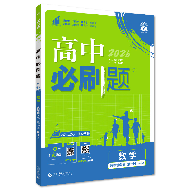 2026春~2025秋｜高中必刷题｜同步