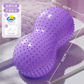 40*90大号瑜伽球 儿童感统训练花生球早教瑜伽球大号宝宝加厚平衡球