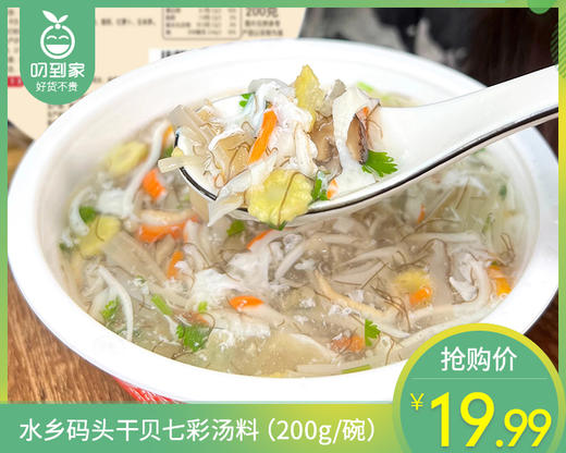 水乡码头干贝七彩汤料（200g/碗）生产日期: 1月 商品图0