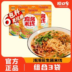 捞口令麻酱米线 精选生态米 爽滑Q弹 易入味