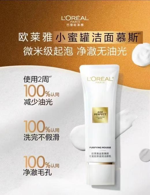 欧莱雅花蜜洁面乳30ml 商品图3