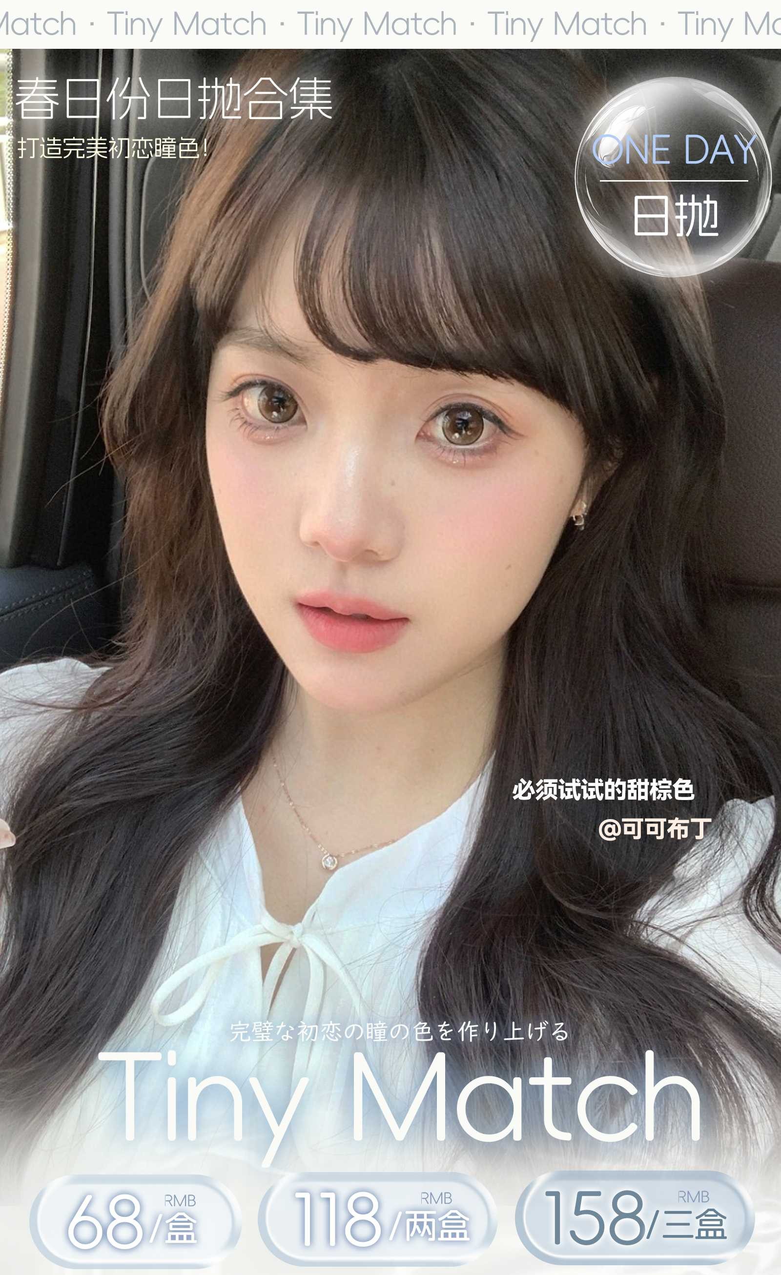 tinymatch 正品日抛58/盒108/2盒148/3盒,可可布丁桃子甜酒在逃公主安娜黑灰