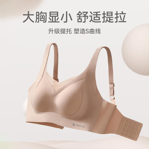 芬腾女士内衣无痕无钢圈文胸大胸显小抗菌全罩杯防下垂收副乳胸罩 商品图0