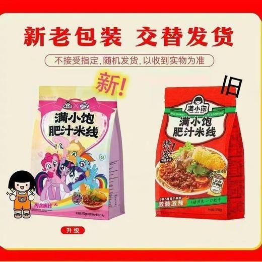 满小饱310g肥汁米线 商品图1