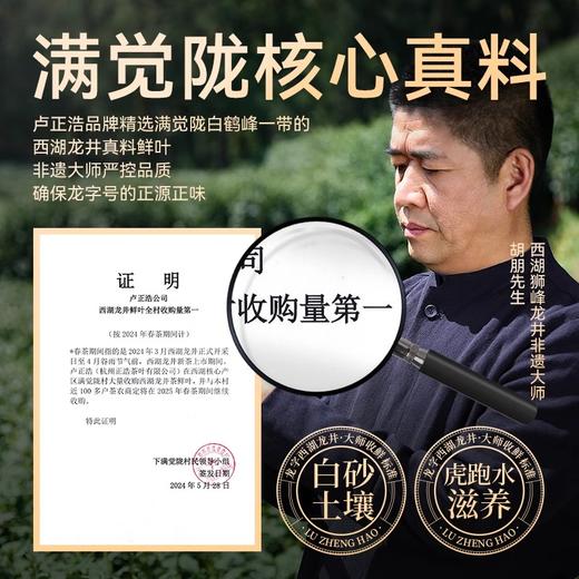 2026年新茶上市【龙字礼盒】卢正浩龙字号礼盒装西湖龙井茶明前特级高端茶叶送礼 100克 商品图6