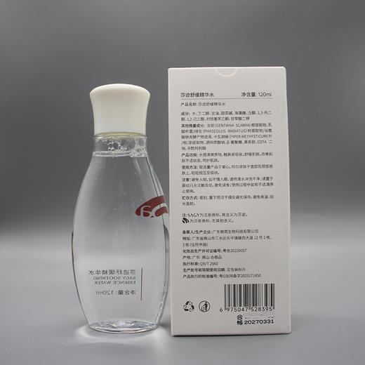 莎迹精华水新品舒缓精华水120ml滋养修护沁泽赋弹保湿补水 商品图2