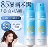 全民可用MAI*GOOLE美白舒缓防晒喷雾 商品缩略图4