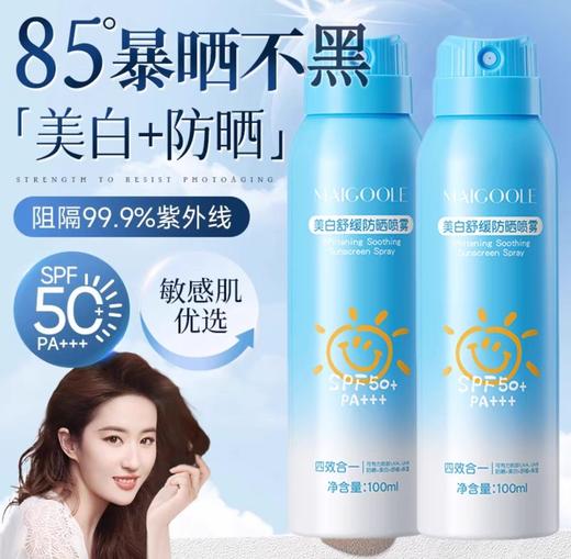 全民可用MAI*GOOLE美白舒缓防晒喷雾 商品图4