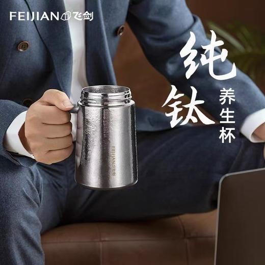 飞剑云动/420ML真空保温杯办公杯带手柄高档双层钛泡茶水杯 商品图2