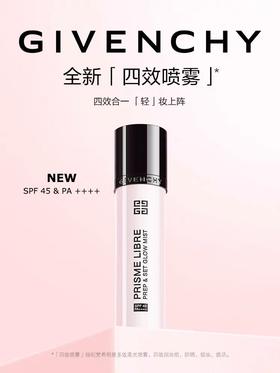 【1F】纪梵希明星多效柔光喷雾