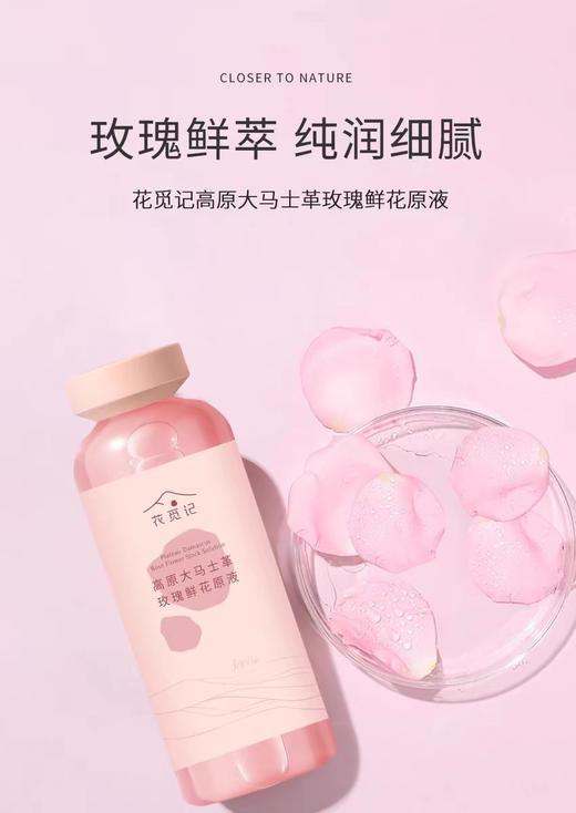 花觅记玫瑰鲜花原液500ml送足浴包一盒 商品图1