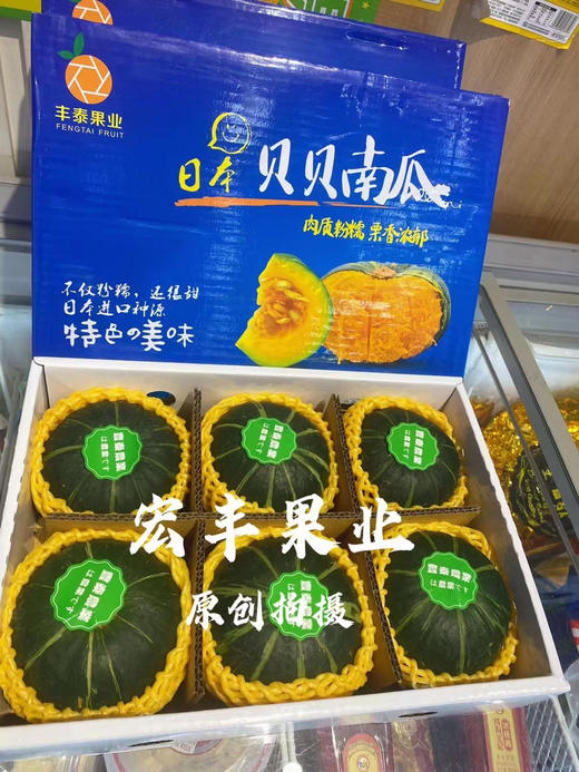 宏丰精选 贝贝小南瓜 香甜粉糯，口感很好，活动价‼️‼️39.9一件 商品图0