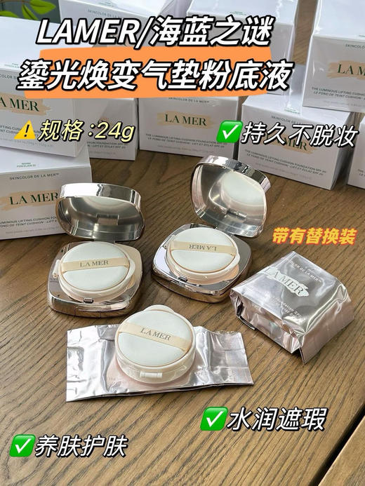 海蓝鎏光焕变气垫粉底液遮瑕气垫 商品图0