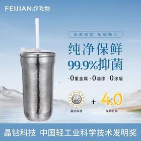 飞剑/380IL悦动钛晶双饮杯/纯钛咖啡杯保鲜抑菌纯钛水杯子情侣吸管