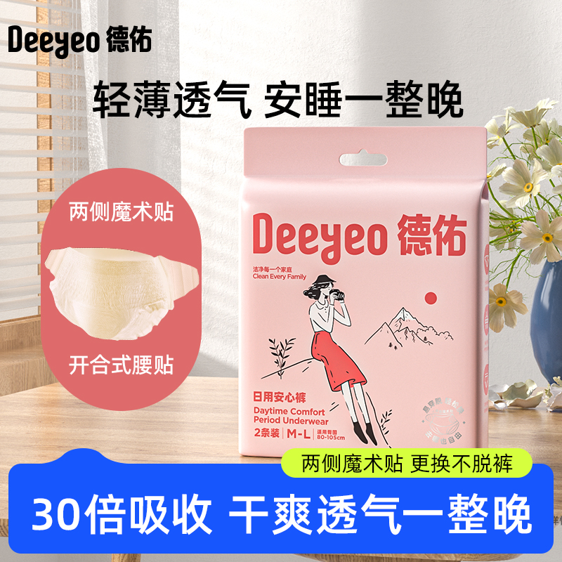【GX】德佑卫生巾安心裤女性经期用安睡裤防漏魔术贴2条*2包