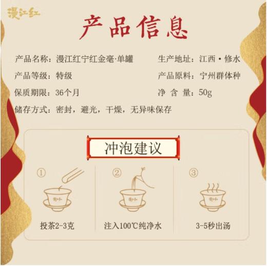 漫江红有机红茶 特级正宗金毫 正宗有机春茶 江西特产工 夫红茶叶 礼盒 宁红金毫 50g装 250g礼盒装 商品图4