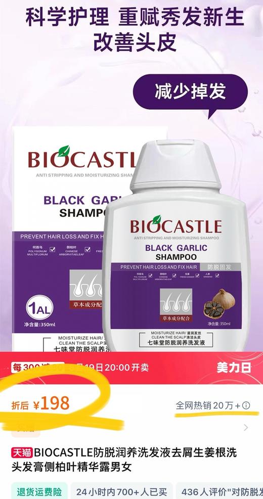 BIOCASTLE防脱润养土耳其科技配方主打8倍防脱促进生发 商品图1