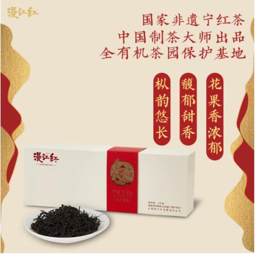 漫江红有机红茶 红云款  老枞款 红颜款 宁红茶 江西特产 口粮茶 有机工夫红茶 茶叶 伴手礼 礼盒120g 宁红工夫茶 商品图1