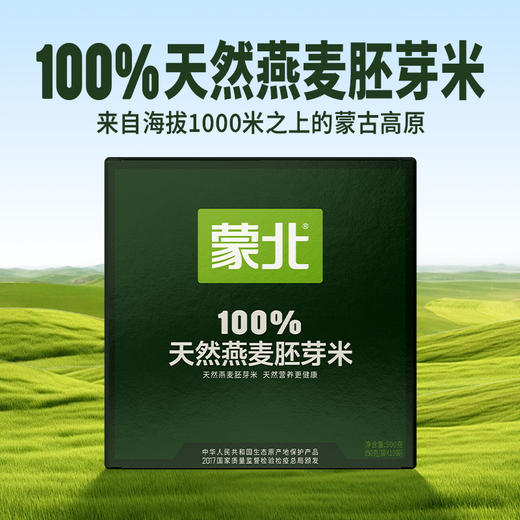 蒙北天然燕麦胚芽米 有机种植五谷杂粮粗粮营养粗粮米饭粥500g【京东快递送货上门】 商品图0