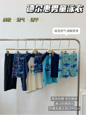 💓【德尔惠Deerway男童泳衣套装/成人泳裤】 ✅面料舒适有质感，上身吸湿排汗🔹 🎁 ✅A类一等品质认证☁ 💓 ✅会呼吸的运动速干T恤💰💰