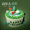 高尔夫蛋糕 2025版 商品缩略图0