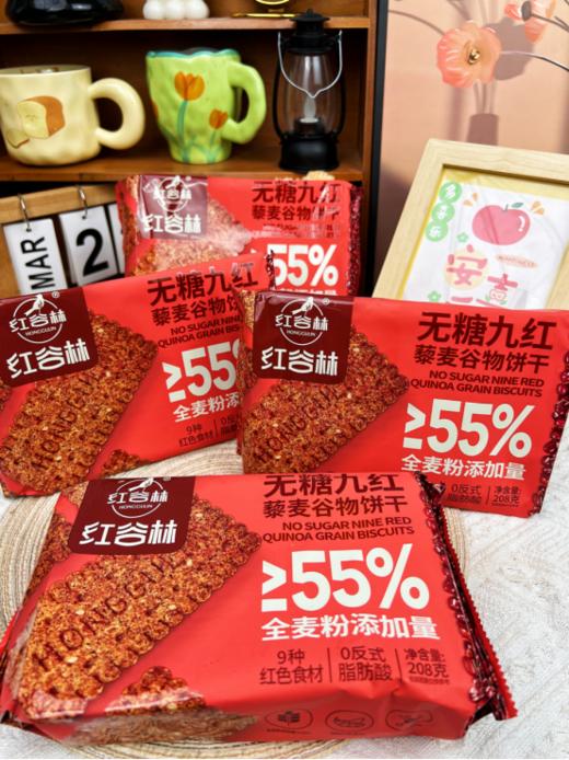 【红谷林无糖9红&9黑藜麦谷物饼干】 👉超炸福利来了！3袋送1袋同款，6袋送2袋同款 开团价💰39.9元/3袋，💰69.9元/6袋 🔥怕糖怕油腻不爱吃甜食但是嘴又馋的姐妹❗  商品图0