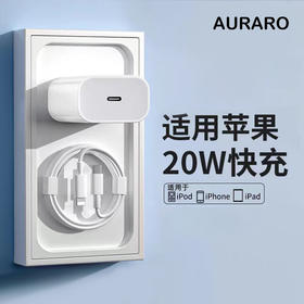 【AURARO 3C认证高质快充组合】超级快充充电器买一送一！💰29.9得两套，⚡ 安卓/苹果都有，📍 快充头+1M数据线，iPhone15/16可用 📍 PD认证芯片，不伤电池的好快充 📍