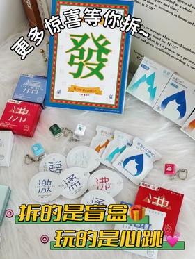 套套盲盒来了！抽到什么用什么，每天一换不重样~