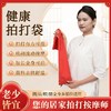 【居家拍打按摩师！养生拍打袋】面料亲肤舒适，拍打有力可控，桃胡流动按摩，加长全身可拍！养生捶打袋中老年甩 背袋甩袋Y 商品缩略图0