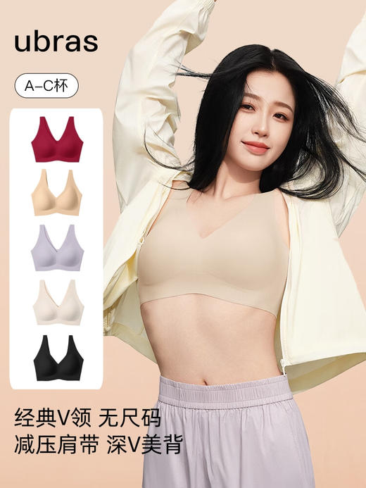 （两件装）🔥【虞书欣同款】ubras无尺码V领文胸-后U背心款 ✅深V浪花领背心设计，🈶元气又性感，舒适好穿更好搭 ✅面料柔软细腻，高弹舒适不闷热，哑光效果更高级 商品图0