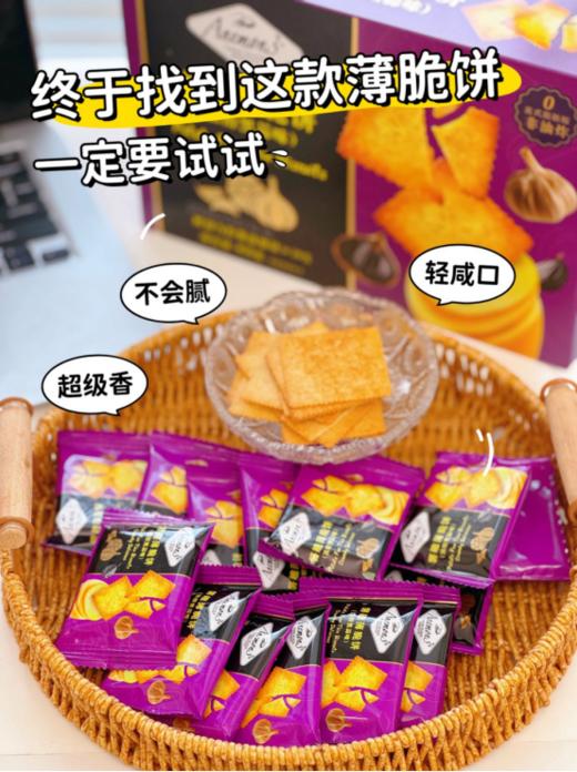 🌺【Anemon3爱你们薯趣薄脆饼｜浓醇黑蒜味】🥔真薯趣暴击！黑蒜咸香上头🧄揣兜追剧的薄脆饼太上瘾真薄脆、酥掉渣，饼干天花板🥰 商品图3