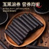 【以黑养黑！精选黑五宝的粗粮卷】五黑粗粮卷健康，黑豆、黑米、黑枸杞、黑桑葚、黑芝麻，零食品网红黑芝麻卷休闲食品蛋卷酥放心吃进口中老年健康L 商品缩略图1