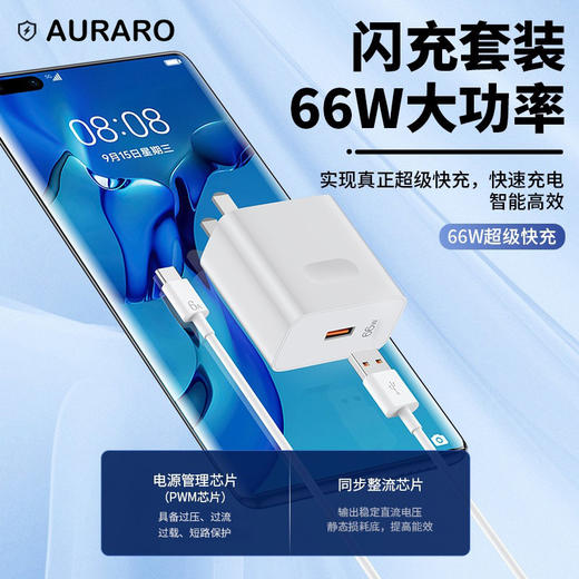 【AURARO 3C认证高质快充组合】超级快充充电器买一送一！💰29.9得两套，⚡ 安卓/苹果都有，📍 快充头+1M数据线，iPhone15/16可用 📍 PD认证芯片，不伤电池的好快充 📍 商品图1