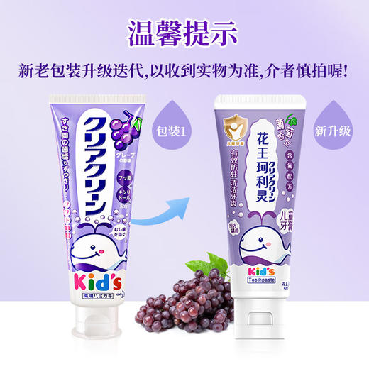 【2支装】KAO/花王 珂利灵儿童口腔清洁防蛀牙膏（草莓味/蜜桃味/葡萄味）70g/支 商品图7