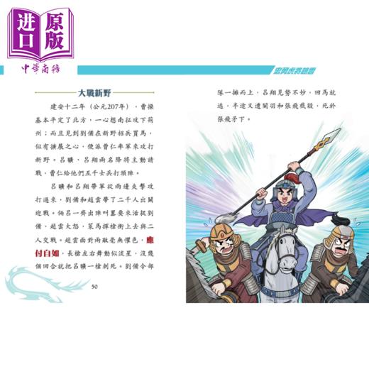 【中商原版】Fun China趣读中华 三国风云人物传套装一套14册 随套装送立牌 港台原版 儿童读物 经典文学小说故事 彩色插图 商品图2