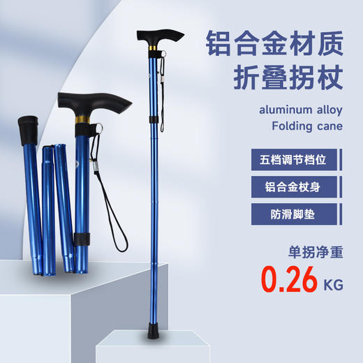 【小巧便携！方便携带】防滑头多功能户外登山杖折叠轻便老年人折叠拐棍手杖老人年轻人拐杖。ry 商品图0