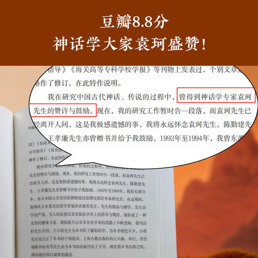 中国神话求原 商品图2