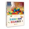 在游戏中培养自立的孩子 商品缩略图0