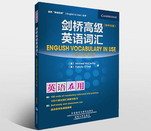 剑桥入门级/初级/中级/高级词汇/语法/惯用搭配(剑桥“英语在用”丛书) 商品图14