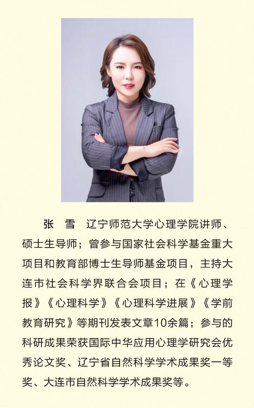 万千教育·幼儿园教师压力管理与心理调适 商品图4