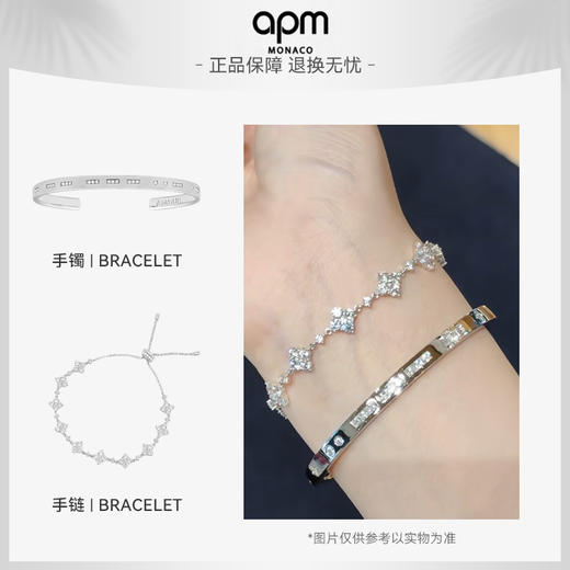 【闪耀爆款】APM 杨紫同款摩斯密码开口手镯+闪耀手链组合【礼盒礼袋】 商品图0