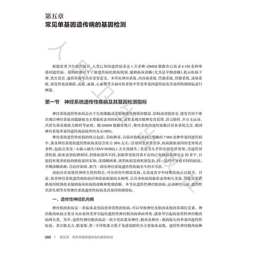 基因诊断在临床中的应用 王晶 介绍了基因检测在遗传相关的各类疾病 肿瘤和感染性疾病等中的具体应用 包括其发展现状与检测指标 商品图4