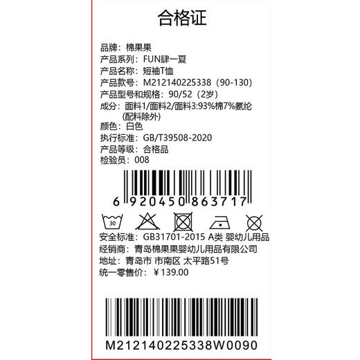 棉果果夏季商场专柜同款男童撞色短袖T恤M212140225338 商品图5