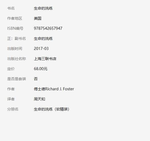 生命的洗练——12个属灵操练 商品图1