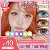 【活动】CHOKI GIRLS 年抛&半年抛&月抛 新品 柠柠系列 爆款 绵绵/啵啵/桃桃/闪闪/恋恋/卡卡/泡泡系列 满月红/半月蓝 COS款 崩铁/原神/鬼灭之刃 提纳里/莫奕/散兵 显色美瞳 商品缩略图0
