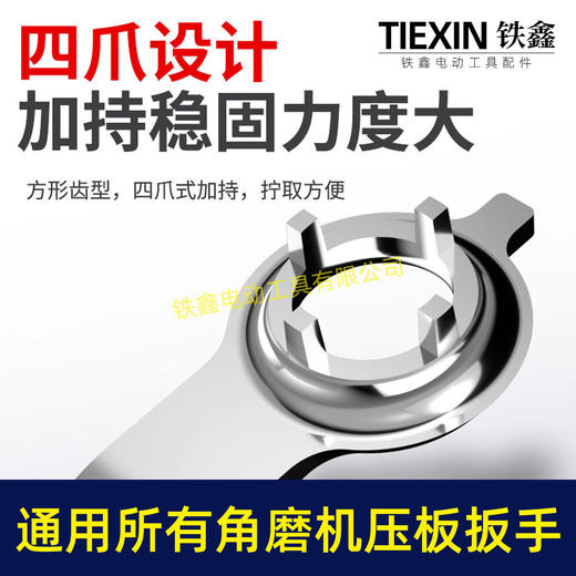 【货号07839】125/150/180角磨机加厚调节扳手四爪角磨机压板专用扳手拆卸扳手 商品图2