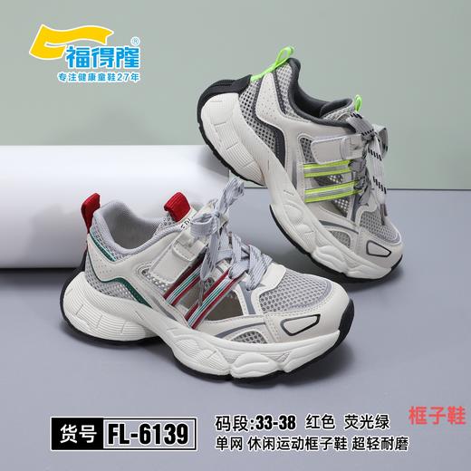 福得隆 6139 单网框子 33-38  红色 商品图1